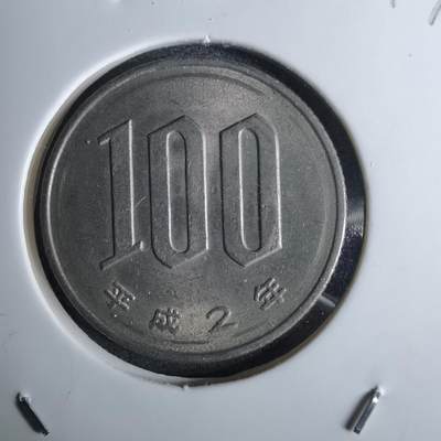 沼泽如烟--第984场 - 平成二年百円