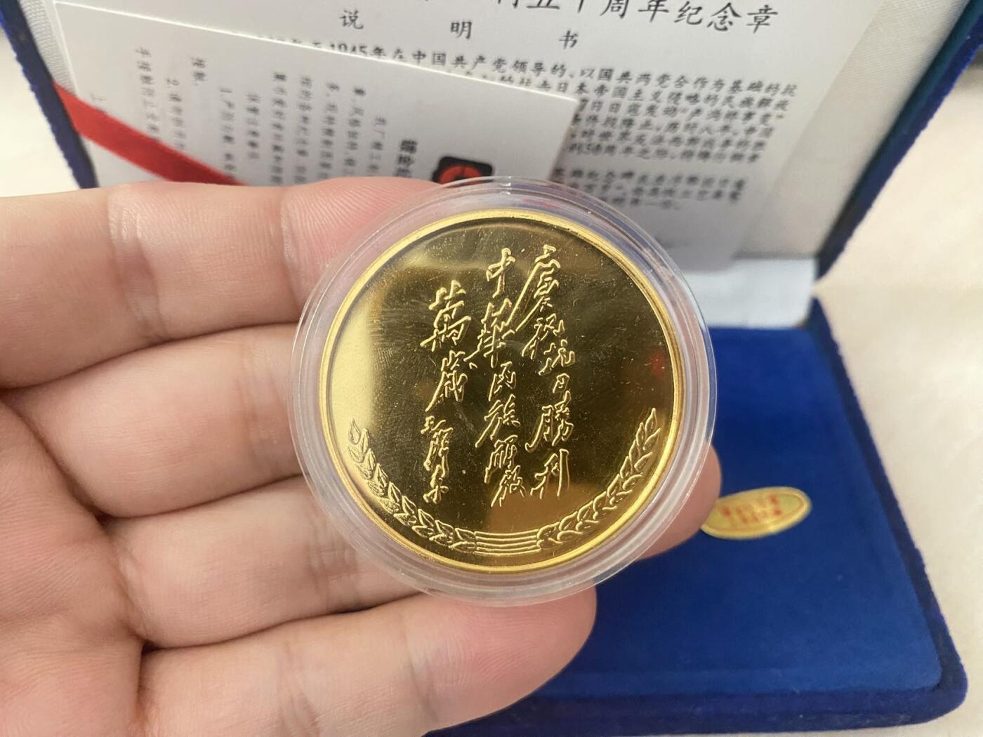 抗战胜利五十周年纪念章