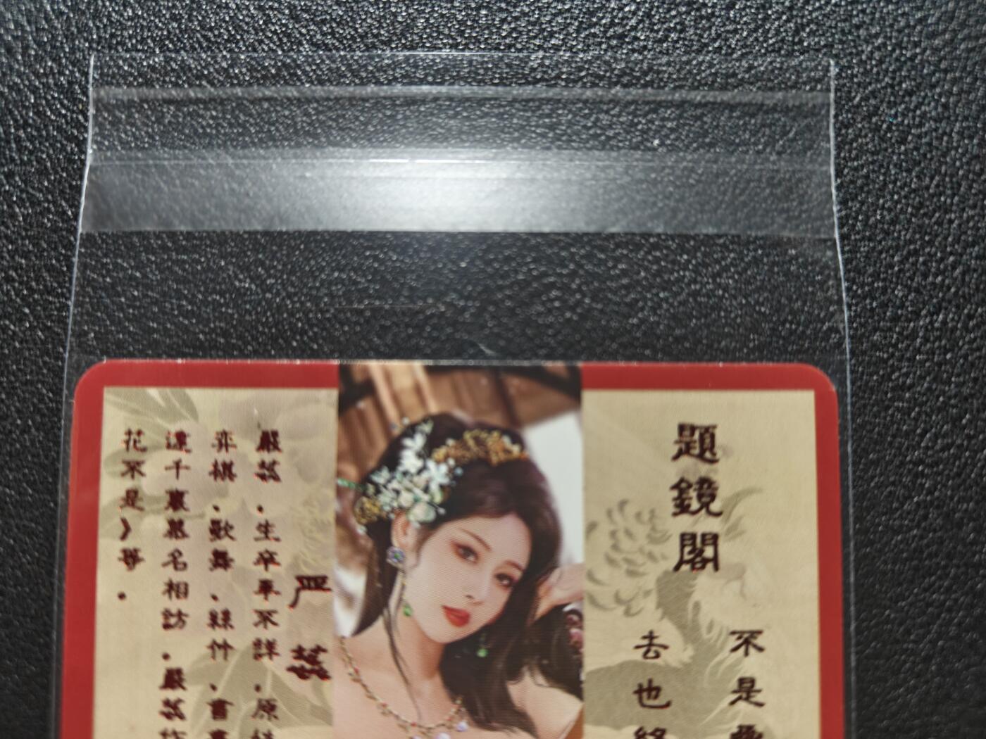 天玑星卡拍第168期《2.3周二截拍艺气风发》持续收拍收评中 满赠卡需备注 卡将卡牌 绝代芳华 特藏卡 严蕊 编号151 彩闪