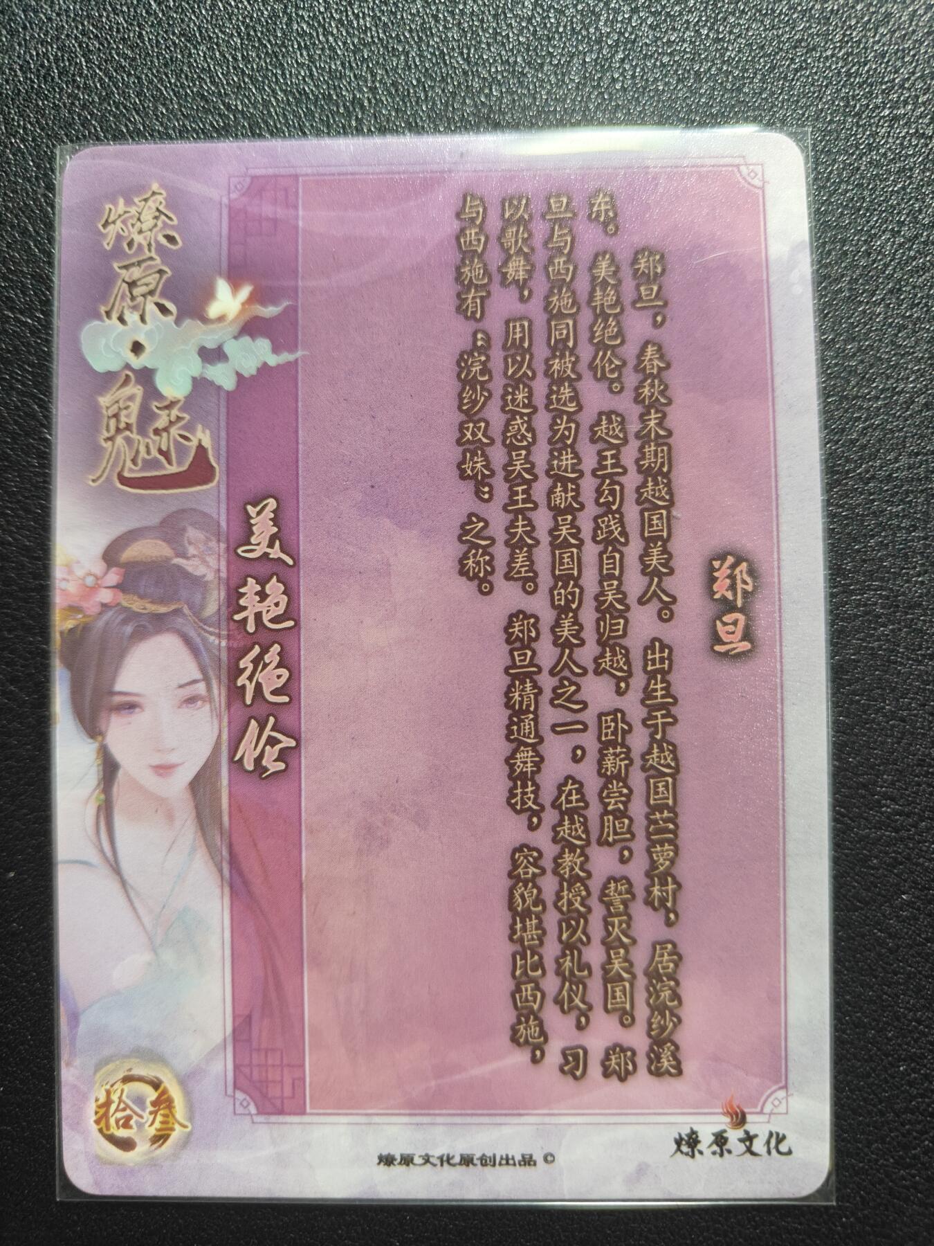 天玑星卡拍第168期《2.3周二截拍艺气风发》持续收拍收评中 满赠卡需备注 燎原文化 魅 特藏卡 郑旦 钻闪