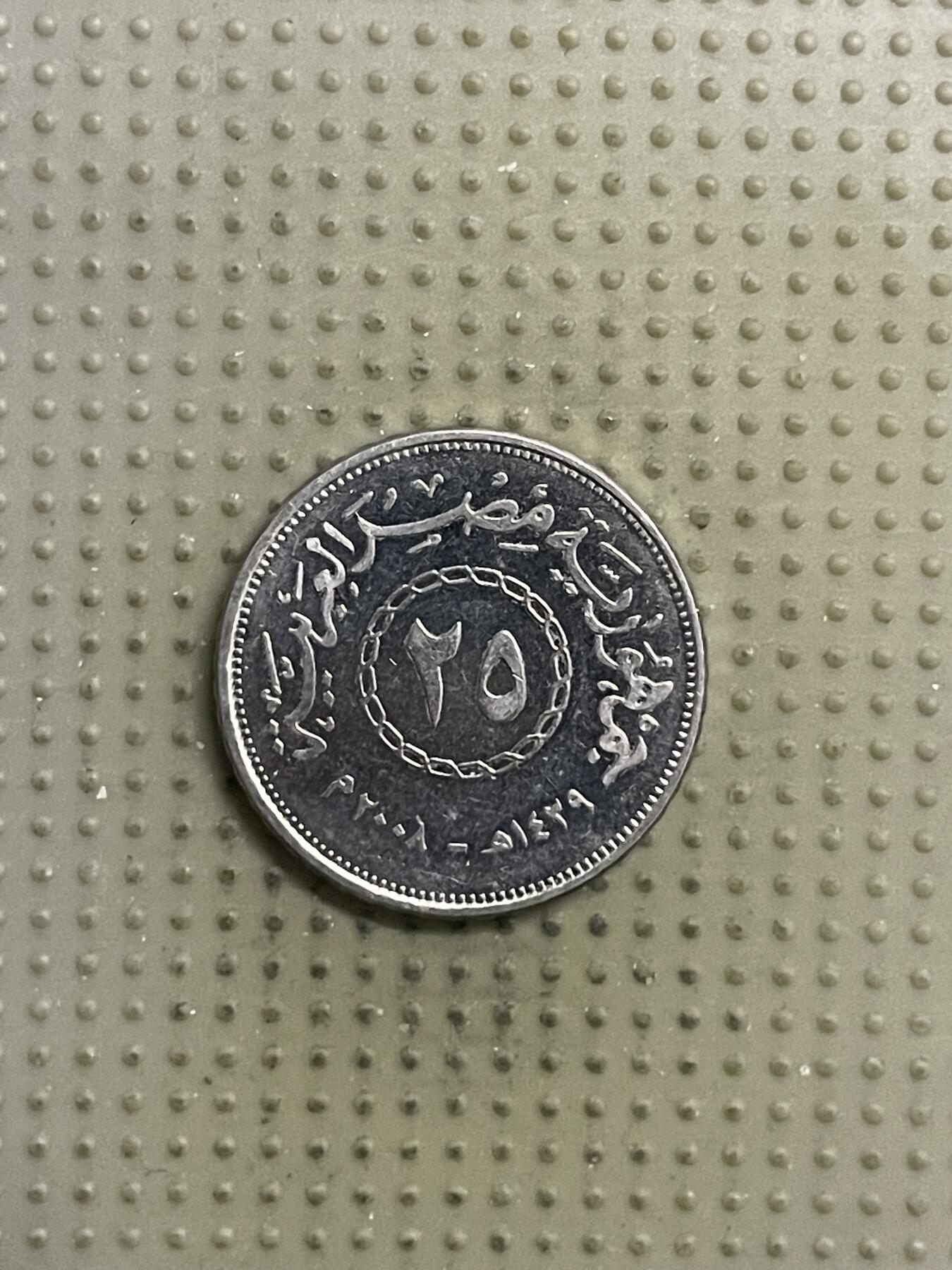 2026年第21场各国散币拍卖（总第171场） 埃及2008年25皮阿斯特