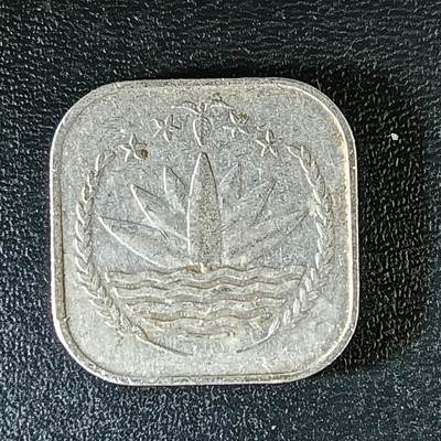 逸泉钱币2026第十二组世界钱币专场春节千件大拍A1614～2574 - 1999 孟加拉5派沙