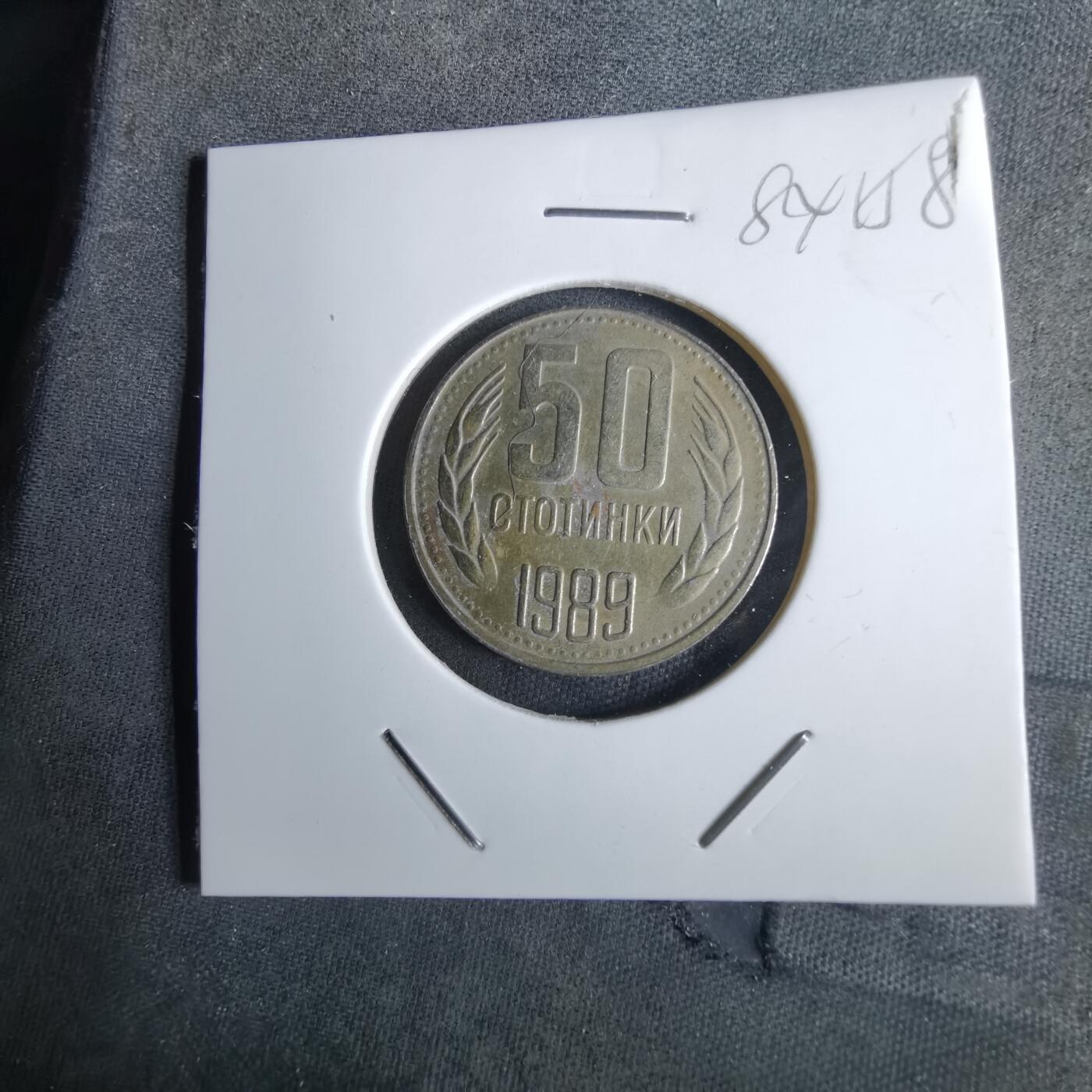 沼泽如烟--第984场 保加利亚1989年50斯托丁