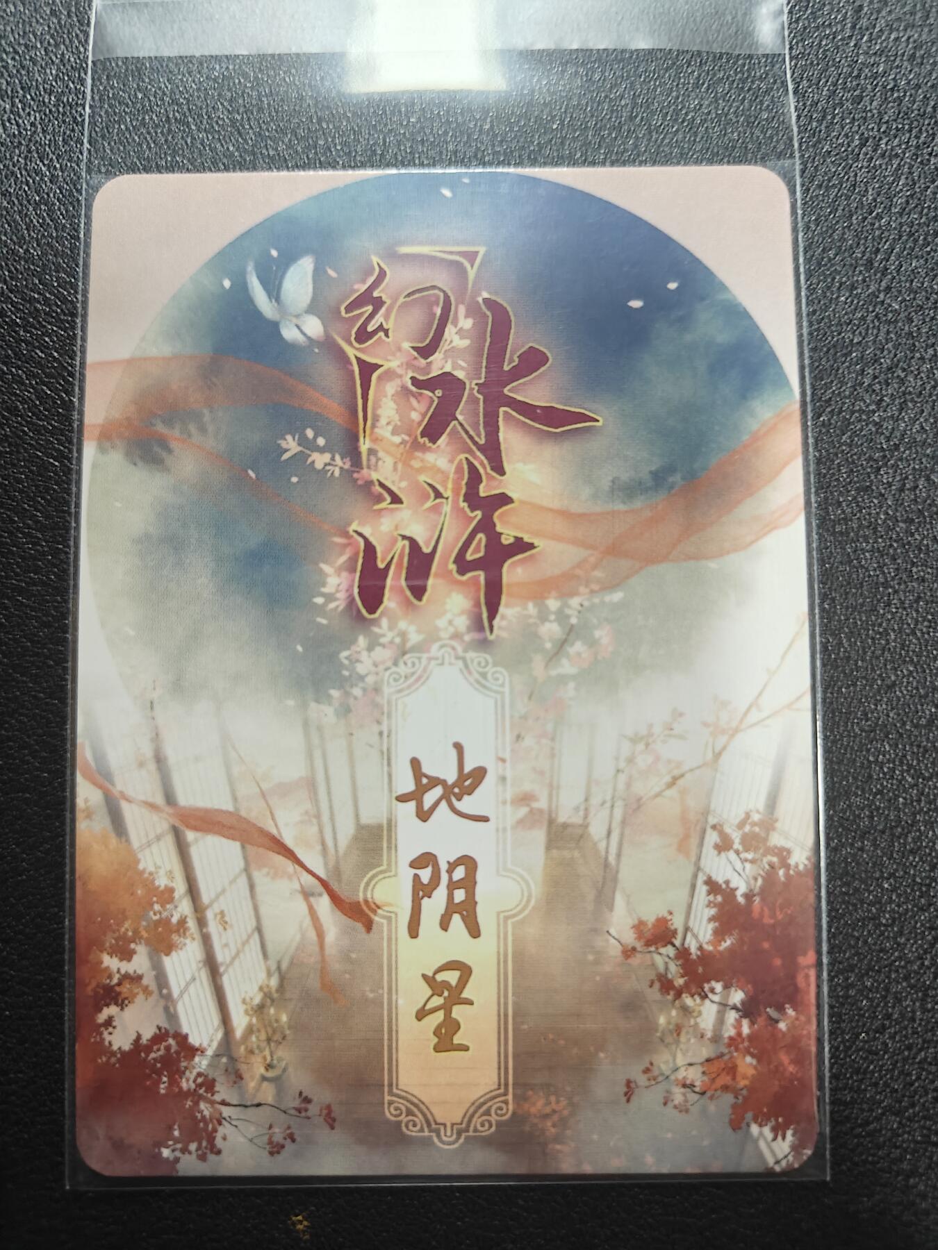 天玑星卡拍第168期《2.3周二截拍艺气风发》持续收拍收评中 满赠卡需备注 燎原卡牌 幻水浒 特藏卡 地阴星 彩闪