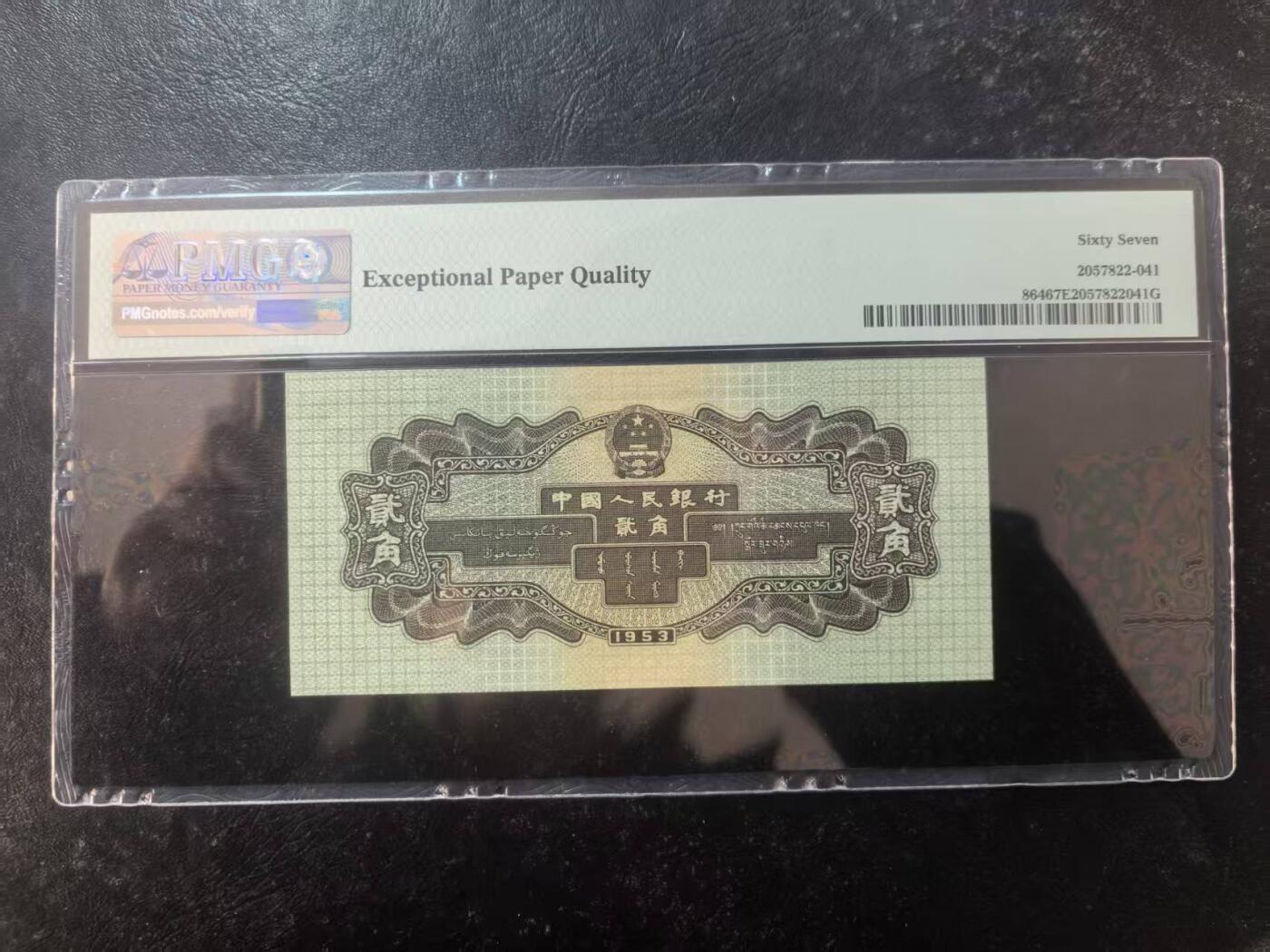 二版火车头乱蛇号美评PMG67E，全新直版，颜色鲜艳，四角尖尖，售价1990包顺丰