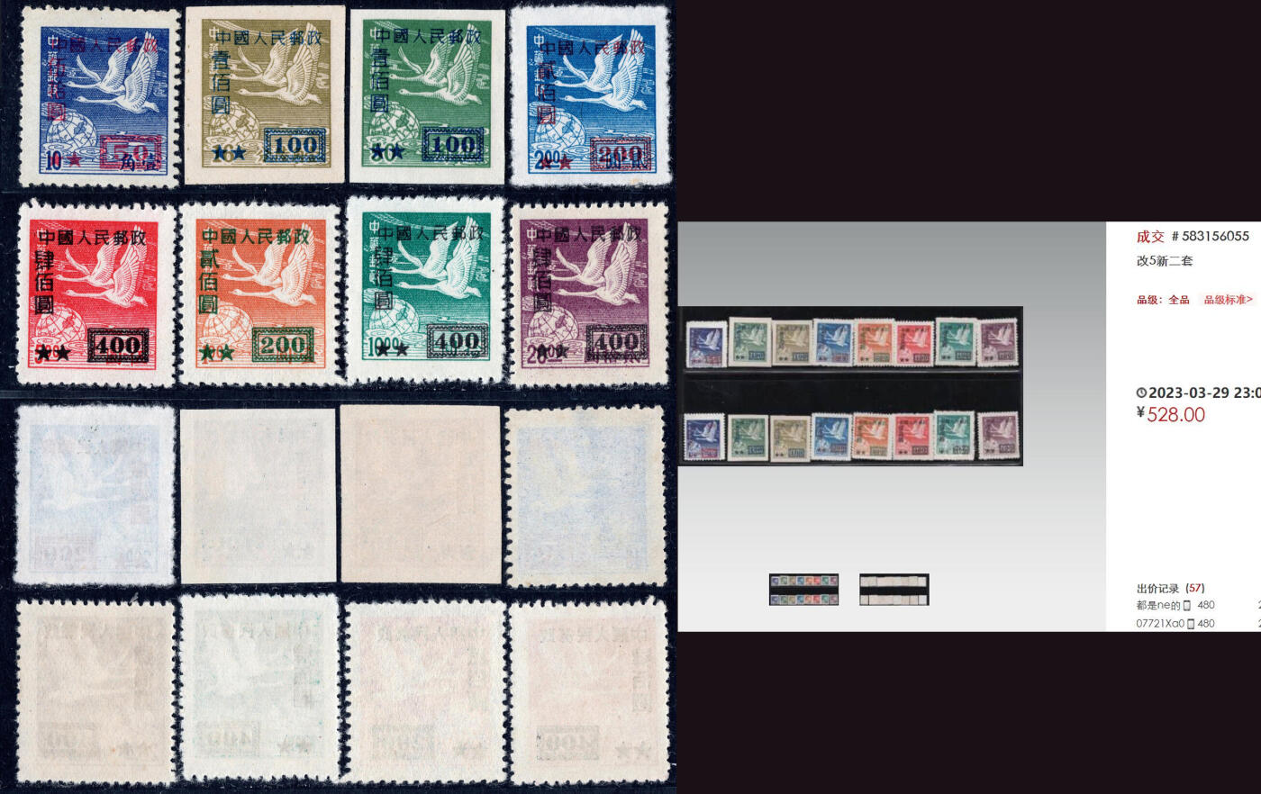 洪涛臻品批发群 精选邮票限时拍卖第1246期  改5飞雁图 上品-全品【右图两套改5刚成交528元】(同质量多套随机发)