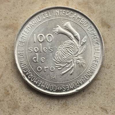 道一币馆币章第一百六十五场 - 秘鲁1973年和日本贸易通商百年100索尔银币  22.5g  800s
