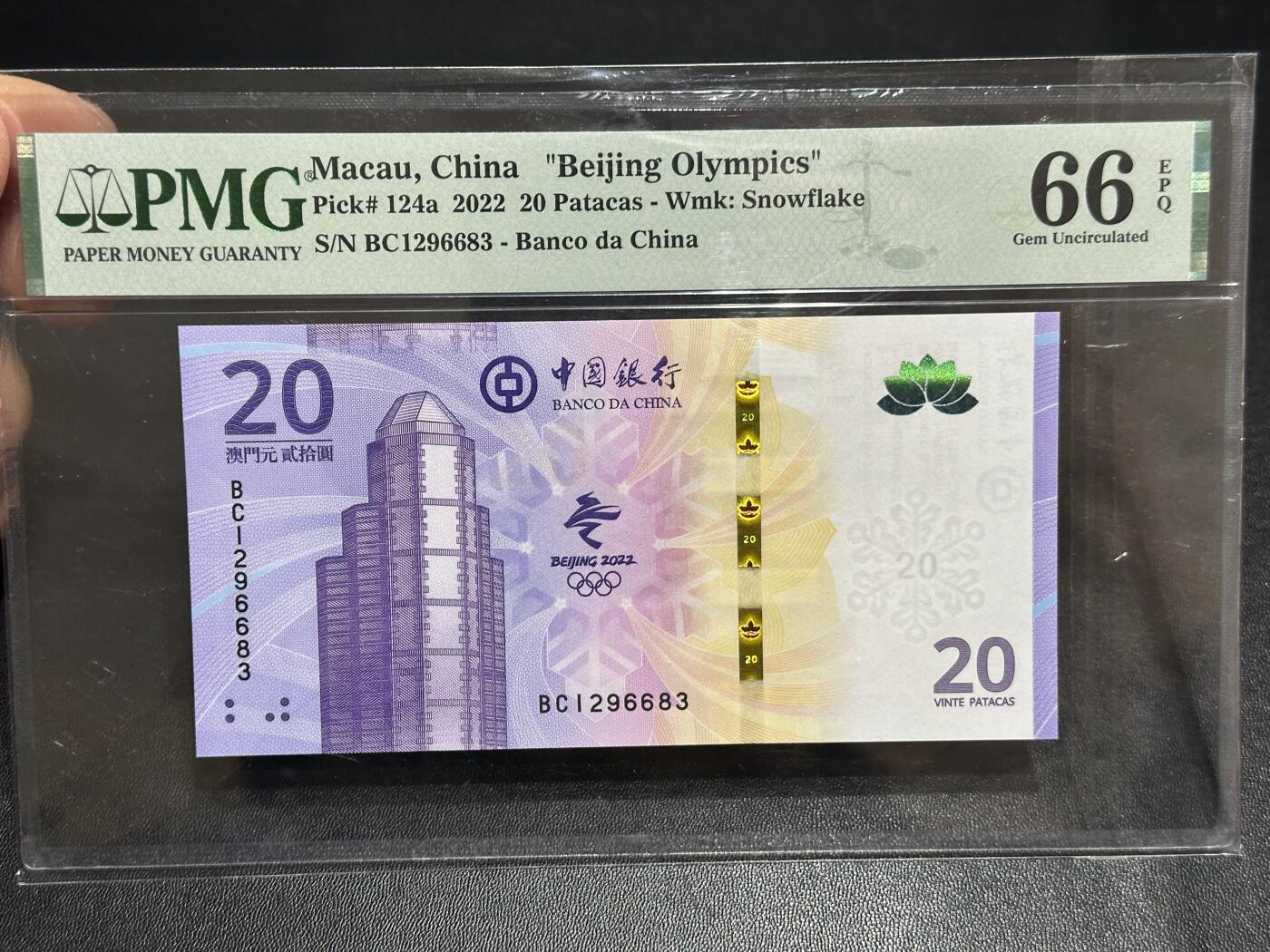 《外钞收藏家》第六百零八期（精选场）（本平台长期征集拍品、欢迎藏友们联系合作） 2022年澳门中国银行冬奥会纪念钞20元 PMG66 无47