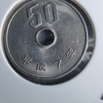 沼泽如烟--第984场 - 平成七年五十元