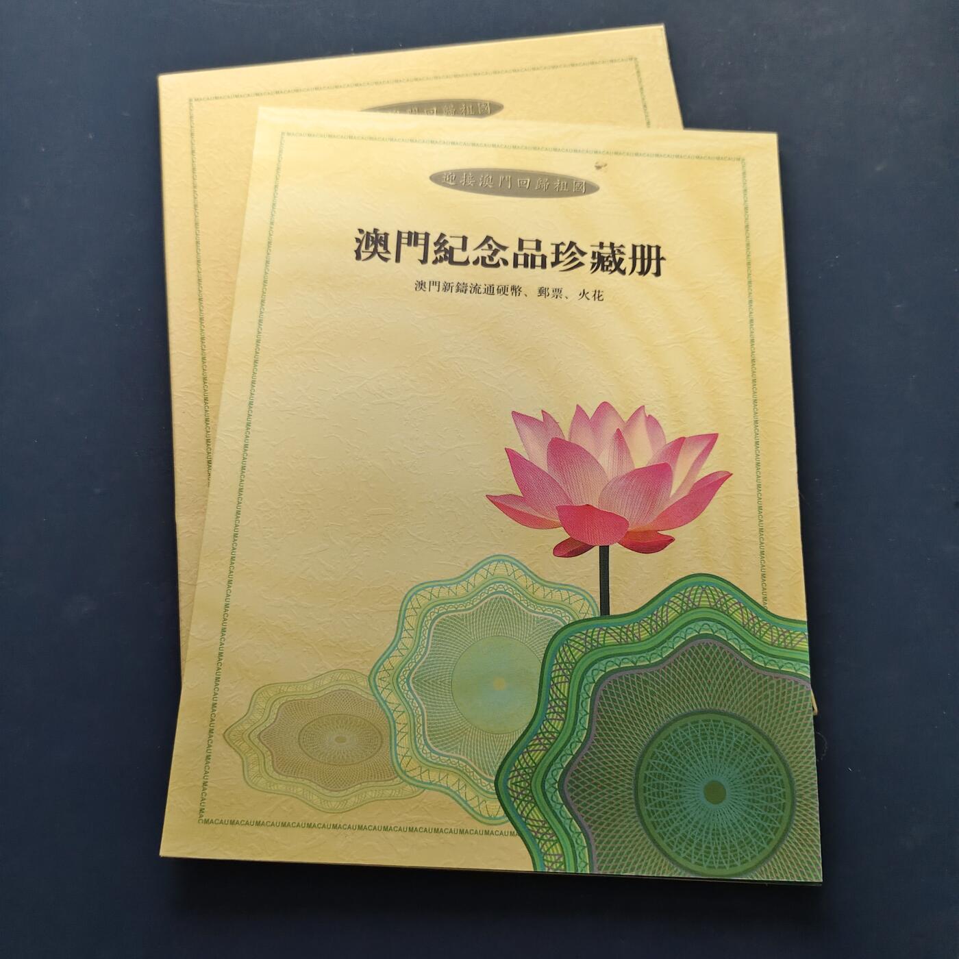 【全场包邮】纯粹捡漏拍500场-持续更新中 澳门封装纪念套币-邮票+火花+硬币+纪念章