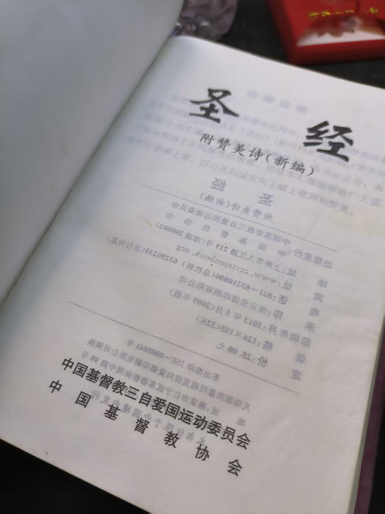 （店主清仓 大量自藏 制服徽章盛宴）罗岚⭐爱藏⭐甄选专拍第五场-分享拍场赚佣（实体经营） 圣经 附赞美诗(新编）