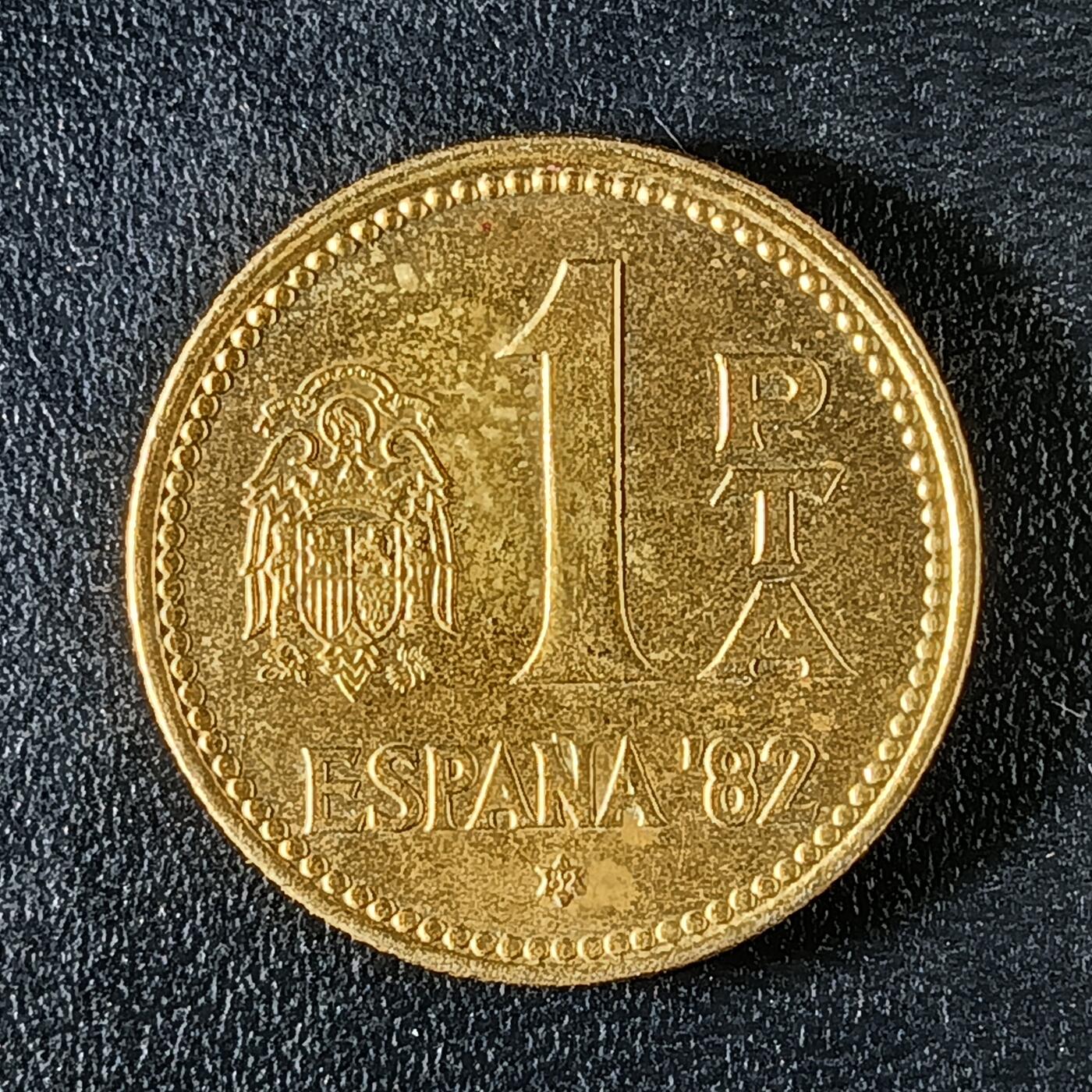 逸泉钱币2026第十二组世界钱币专场春节千件大拍A1614～2574 2135 西班牙1比赛塔