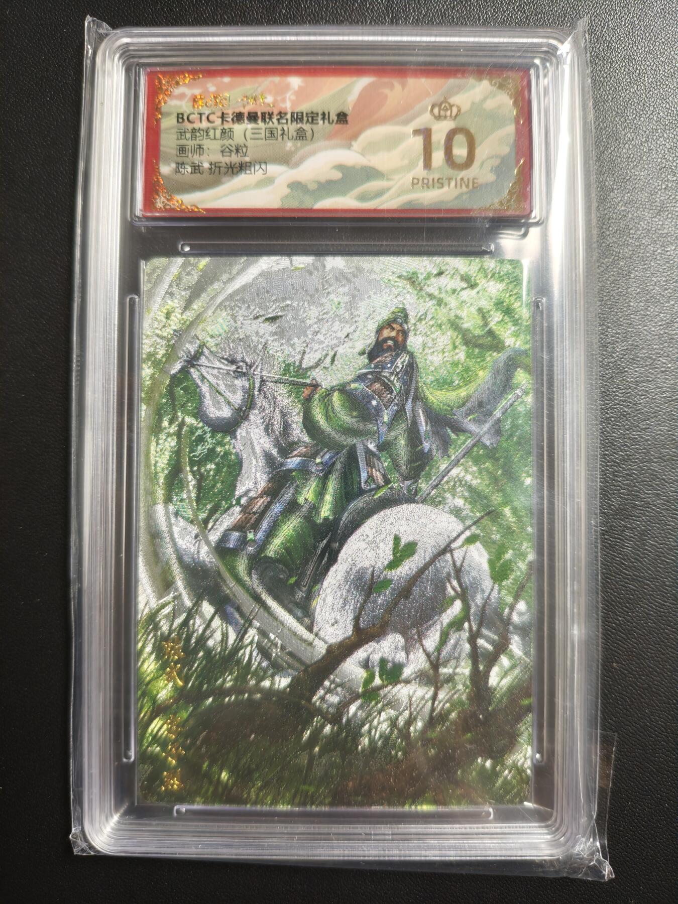 天玑星卡拍第169期《2.5周四截拍》持续收拍收评中 满赠卡需备注 卡德曼 武韵红颜(三国礼盒) 谷粒 陈武 折光粗闪 保粹爆金10