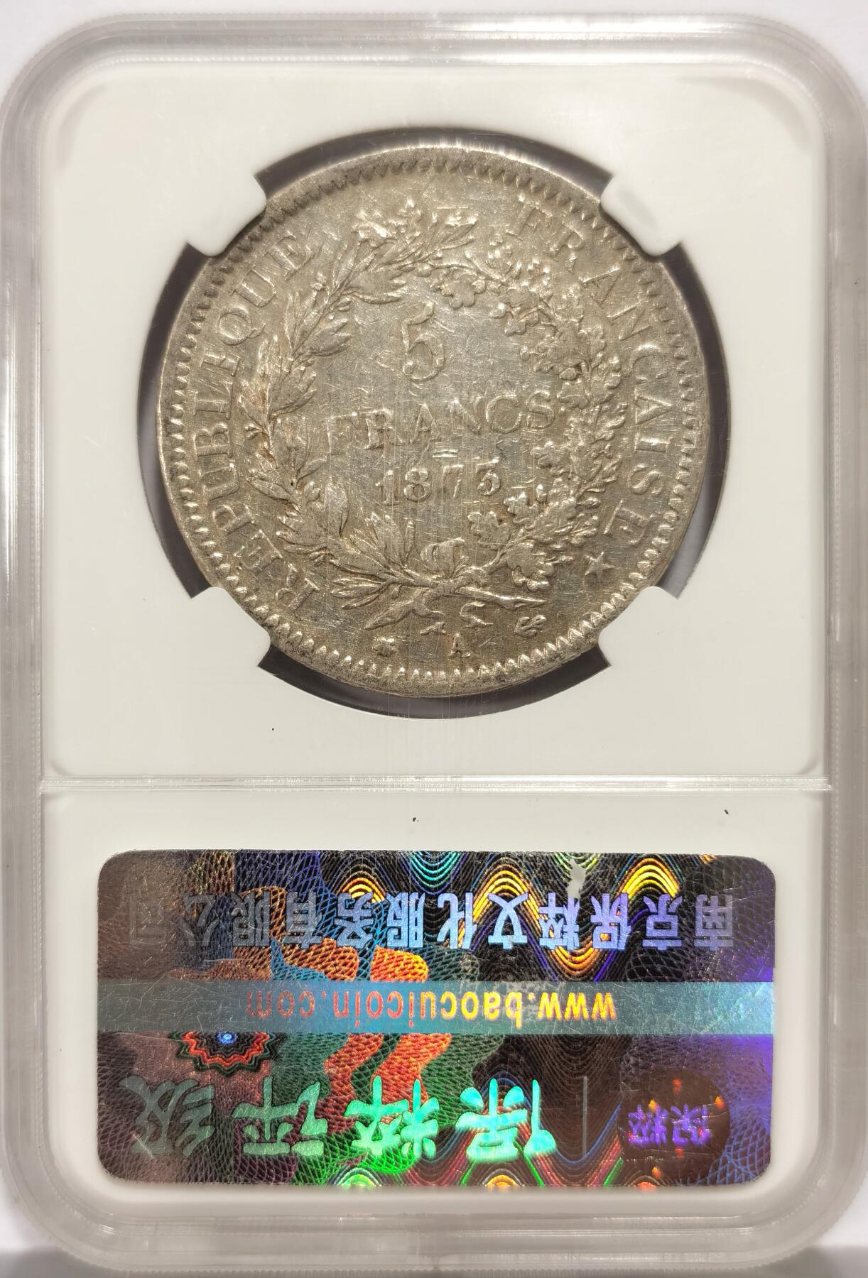 博洋堂“心向春光”2月精品大拍专场暨第160期（全场包邮） 法国1873年大力神5法郎银币