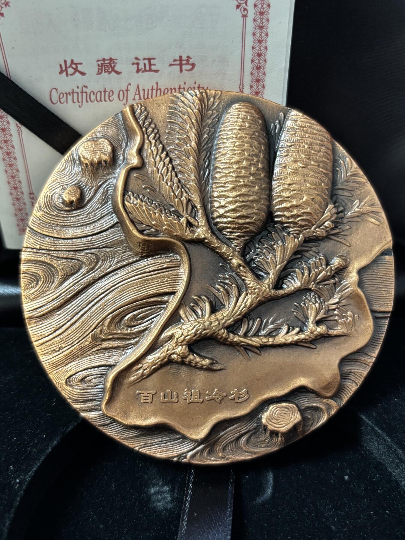 第190期拍卖 中国守望归途珍惜野生动植物扬子鳄和百山祖冷杉紫铜大铜章，直径80毫米，463克