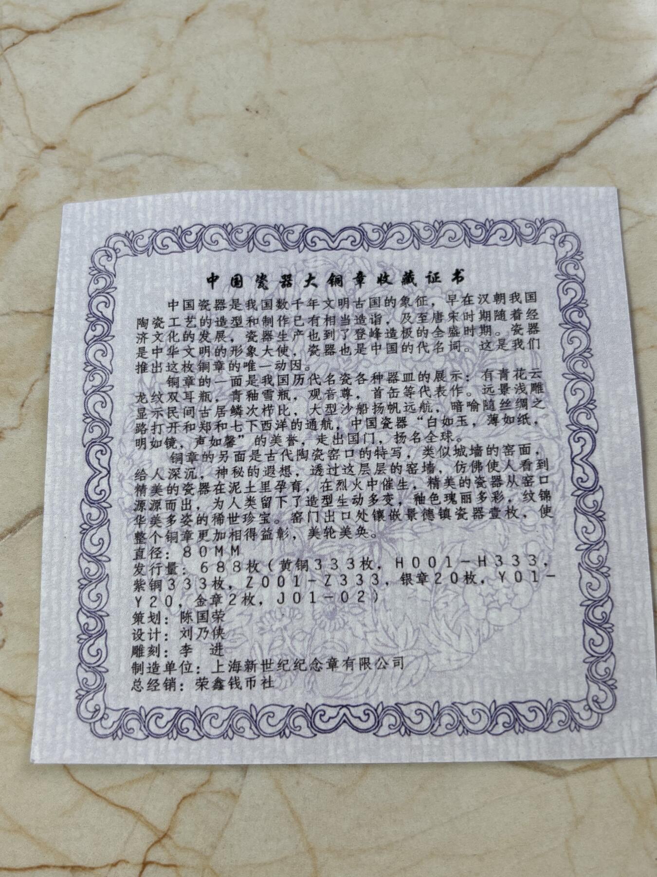 第190期拍卖 中国瓷器大铜章，直径80毫米，重480克