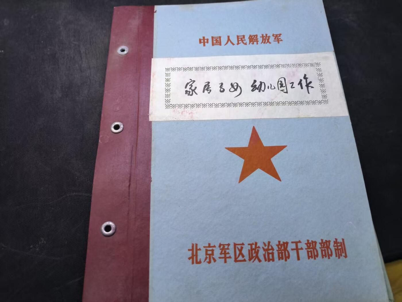 （店主清仓 大量自藏 制服徽章盛宴）罗岚⭐爱藏⭐甄选专拍第五场-分享拍场赚佣（实体经营） su-M65式时期炮兵第三十四师干部档案壳 库存基本全新出造型必备