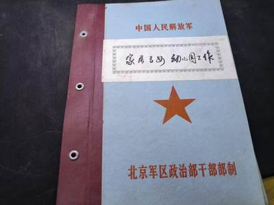 （店主清仓 大量自藏 制服徽章盛宴）罗岚⭐爱藏⭐甄选专拍第五场-分享拍场赚佣（实体经营） - su-M65式时期炮兵第三十四师干部档案壳 库存基本全新出造型必备