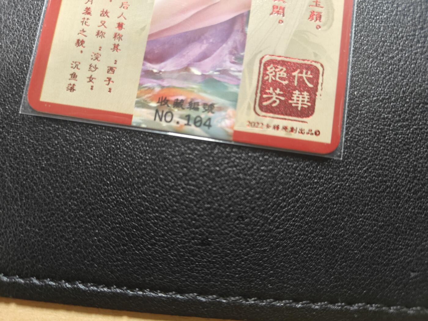 天玑星卡拍第168期《2.3周二截拍艺气风发》持续收拍收评中 满赠卡需备注 卡将卡牌 绝代芳华 特藏卡 西施 编号104 彩闪