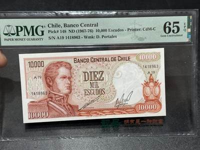 《外钞收藏家》第六百零八期（精选场）（本平台长期征集拍品、欢迎藏友们联系合作） - 1967-76年智利1万 PMG65