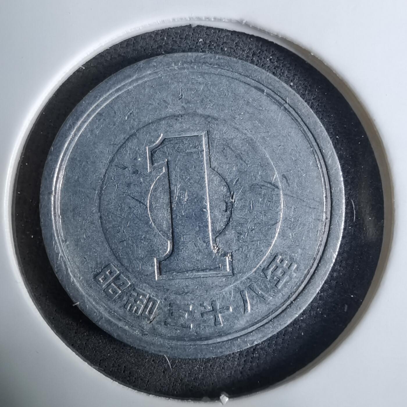 沼泽如烟--第984场 昭和三十八年一元