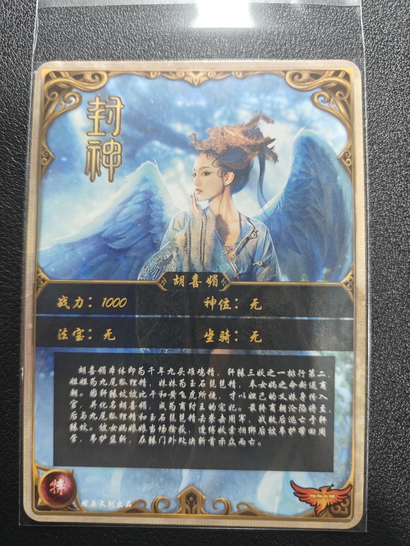 天玑星卡拍第168期《2.3周二截拍艺气风发》持续收拍收评中 满赠卡需备注 燎原卡牌 封神 特藏卡 胡喜媚 彩闪