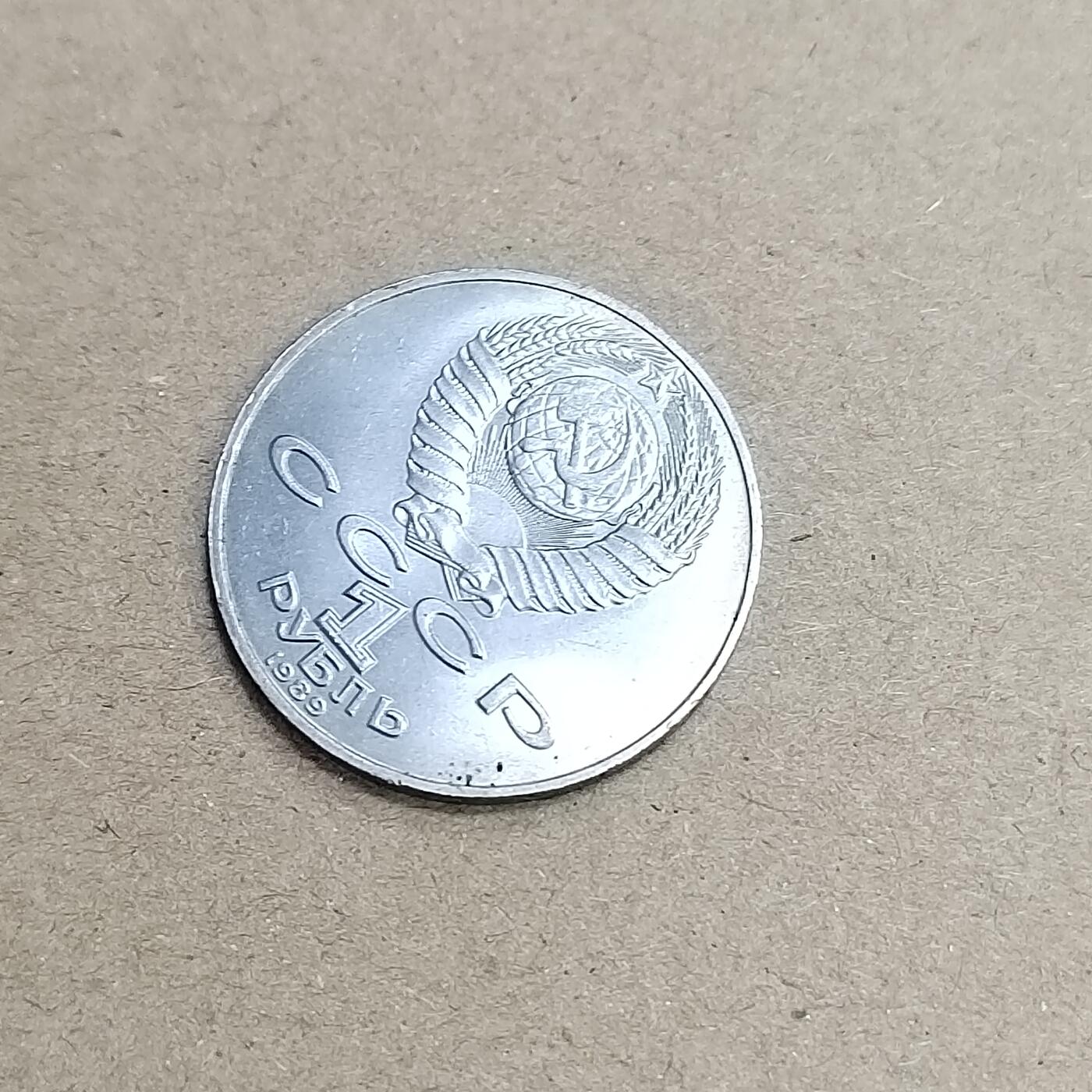 PCAI钱币  4-748  钱币小专场 苏联纪念币