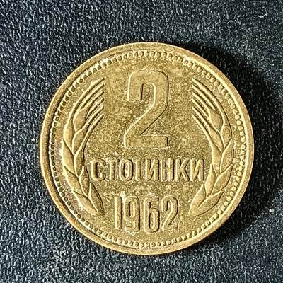 逸泉钱币2026第十二组世界钱币专场春节千件大拍A1614～2574 - 2065 保加利亚2分硬币