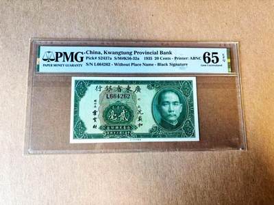 【Blue Auction】世界纸币精拍第782期——18级TOP拍卖/信誉/品质/专业/高效💫 - 民国 广东省银行 1935年20分 PMG65EPQ