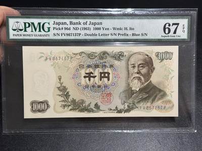《外钞收藏家》第六百零八期（精选场）（本平台长期征集拍品、欢迎藏友们联系合作） - 1963年日本1000日元 伊藤博文 PMG67