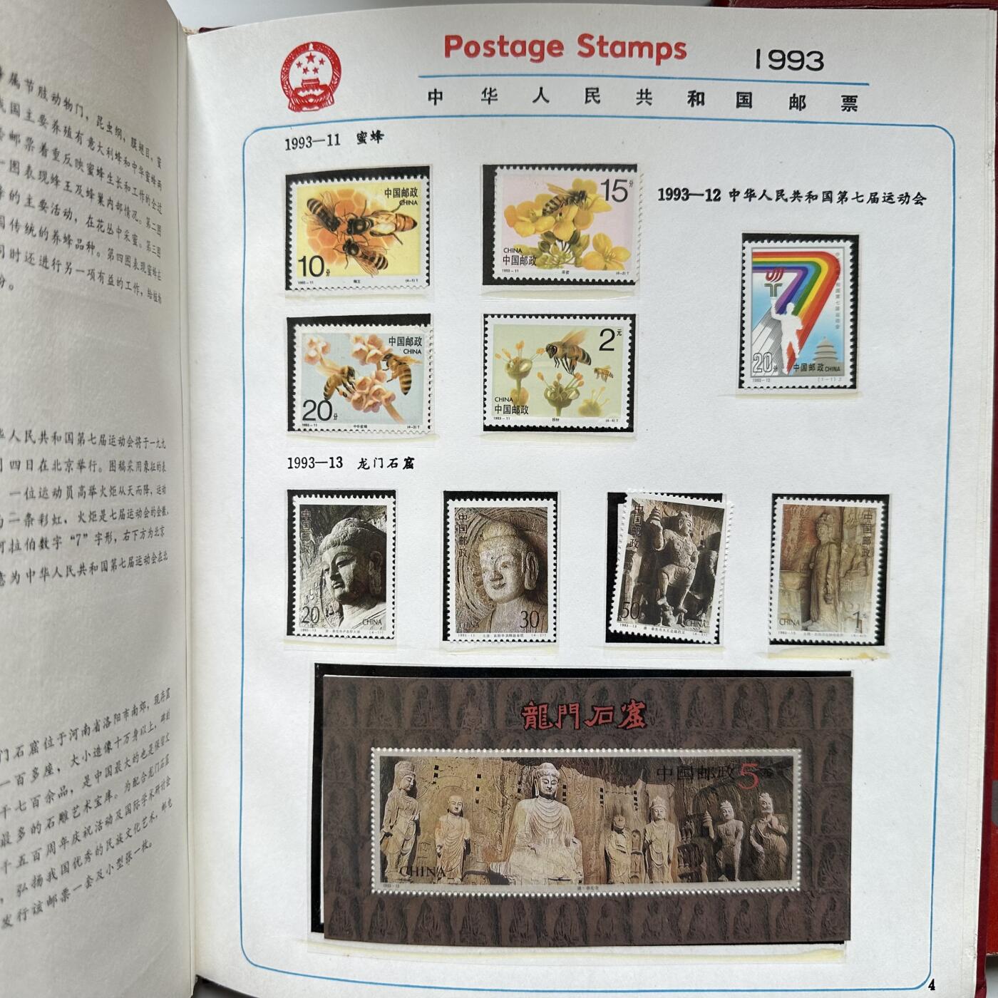 🌹外币初藏🌹🐯2026年第16场 快递将在12号停运 年前需发货的抓紧 ，年后正月十五恢复发货 1993年邮票年册