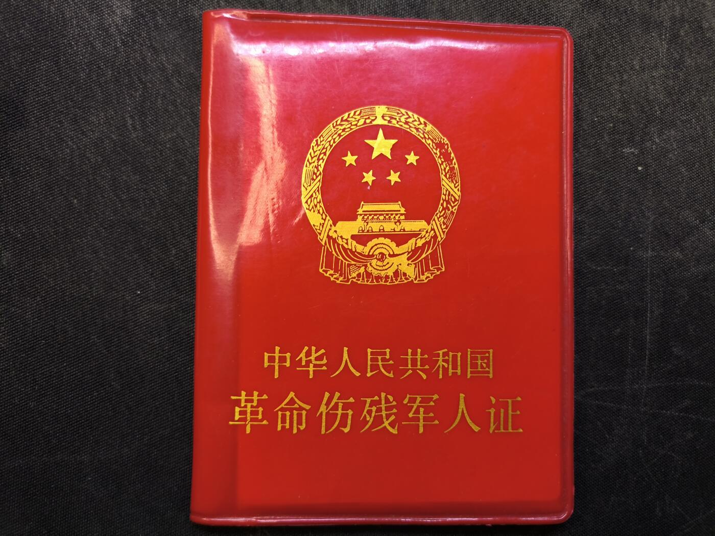 （店主清仓 大量自藏 制服徽章盛宴）罗岚⭐爱藏⭐甄选专拍第五场-分享拍场赚佣（实体经营） 革命伤残军人证 因战伤残稀有