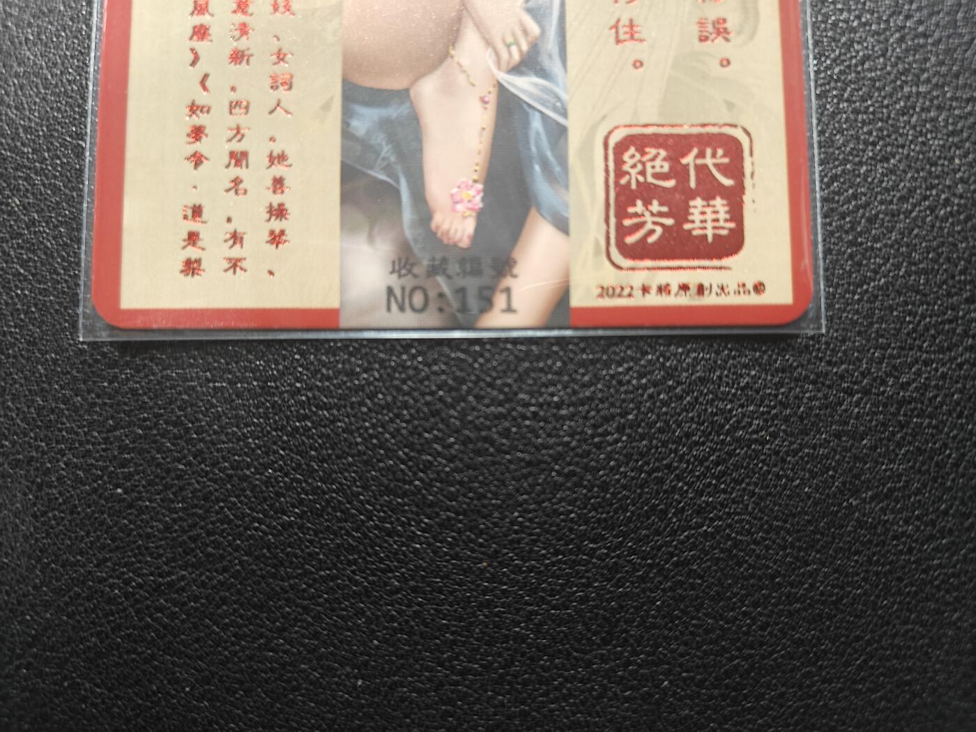 天玑星卡拍第168期《2.3周二截拍艺气风发》持续收拍收评中 满赠卡需备注 卡将卡牌 绝代芳华 特藏卡 严蕊 编号151 彩闪