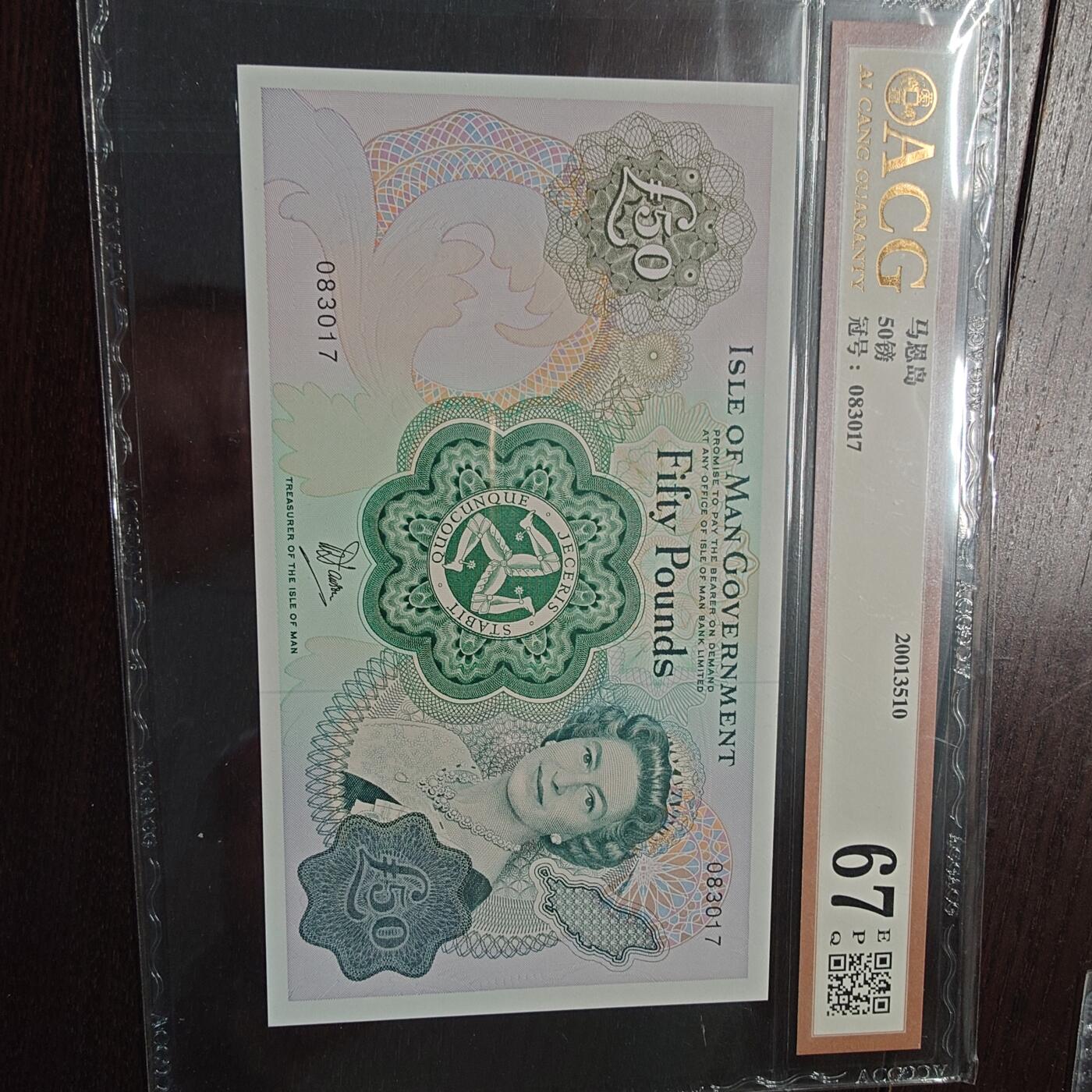 【新年十三拍】世界钱币～微拍第232期暨2026年第13期  剩余硬通和其它一些从未上架过的货品 1983年马恩岛50镑 爱藏66E尾号017