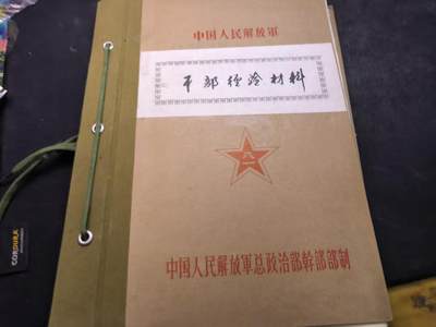 （店主清仓 大量自藏 制服徽章盛宴）罗岚⭐爱藏⭐甄选专拍第五场-分享拍场赚佣（实体经营） - su-M65式时期炮兵干部工作会议经验全套材料 内容丰富干货满满 