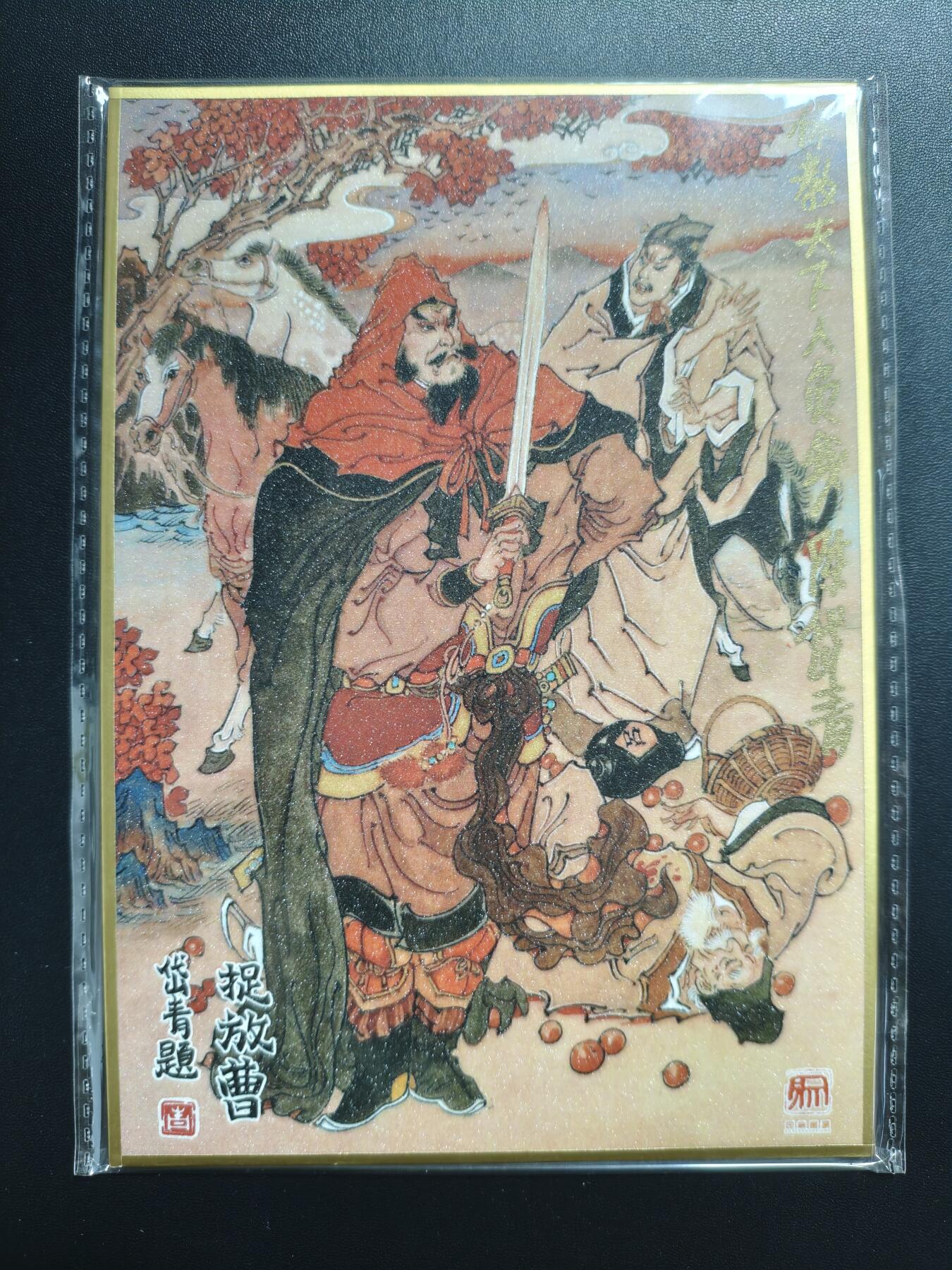 天玑星卡拍第169期《2.5周四截拍》持续收拍收评中 满赠卡需备注 【亲签色纸】昆仑万象 陈岱青 捉放曹 休教天下人负我 4/9 亲签色纸