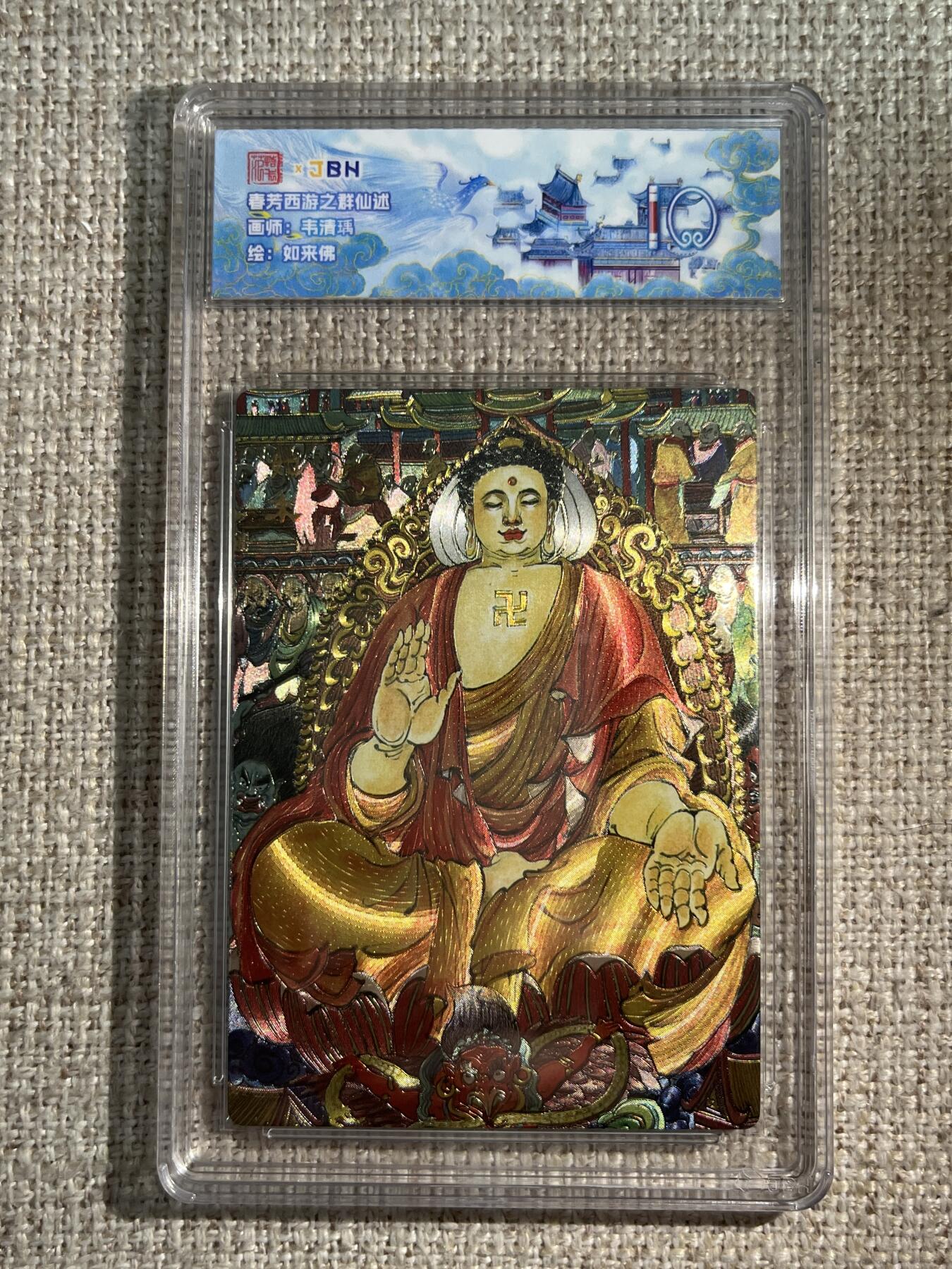 欢迎送拍、零成本上架，释放现金流，合理分配上拍卡品 春芳西游之群仙述 画师：韦清瑀 绘：如来佛