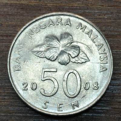 【本场4.12号发货】★第145★散币专场 不寄存，30包邮。不满30元，支付5元运费。《接受代拍 代送NGC评级》 - 50【无寄存】马来西亚 2008年 50分