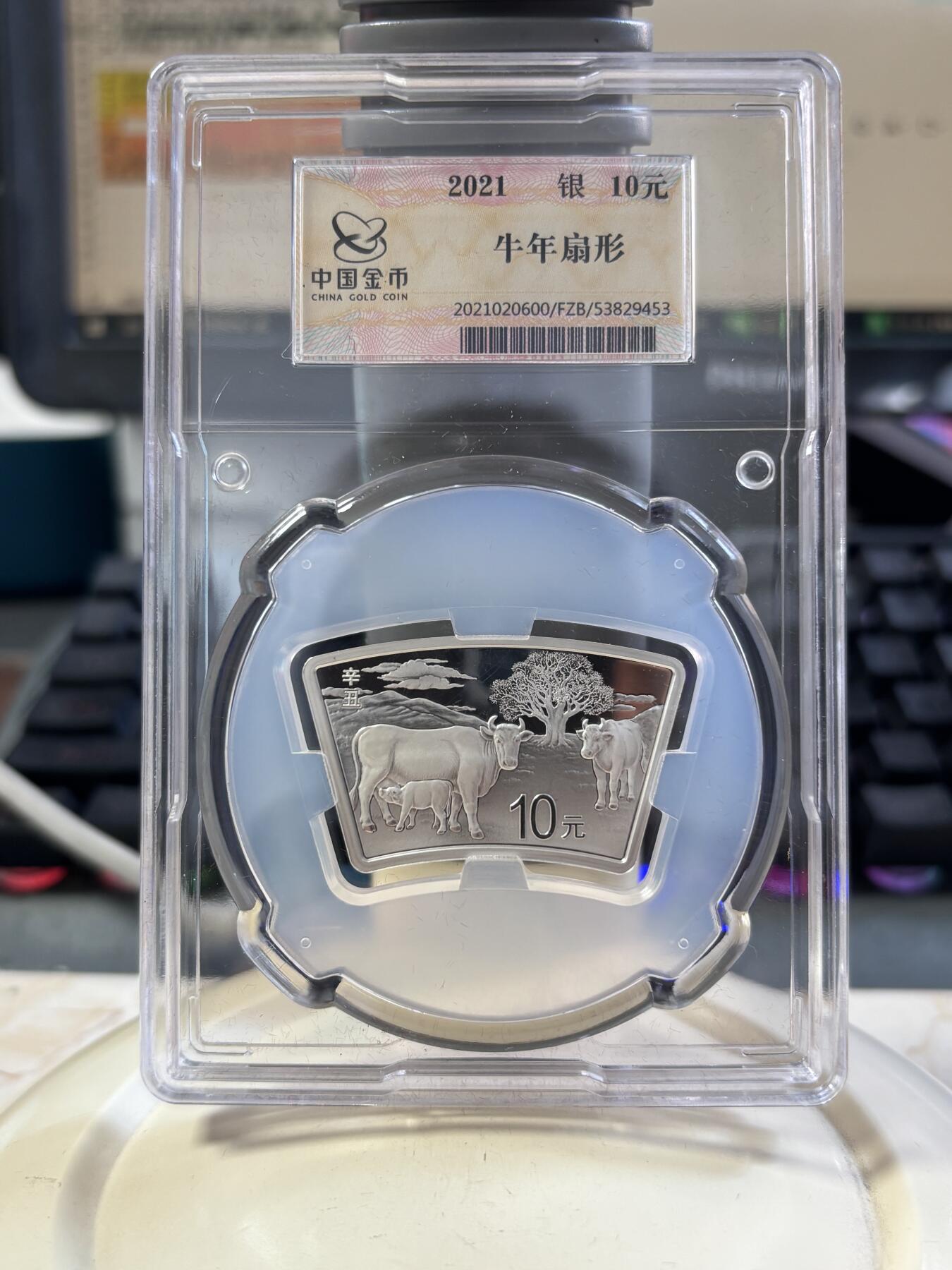 第190期拍卖 中国2021年10元精制扇形银币 辛丑（牛）年 30克999银 中国金币封装 盒证全
