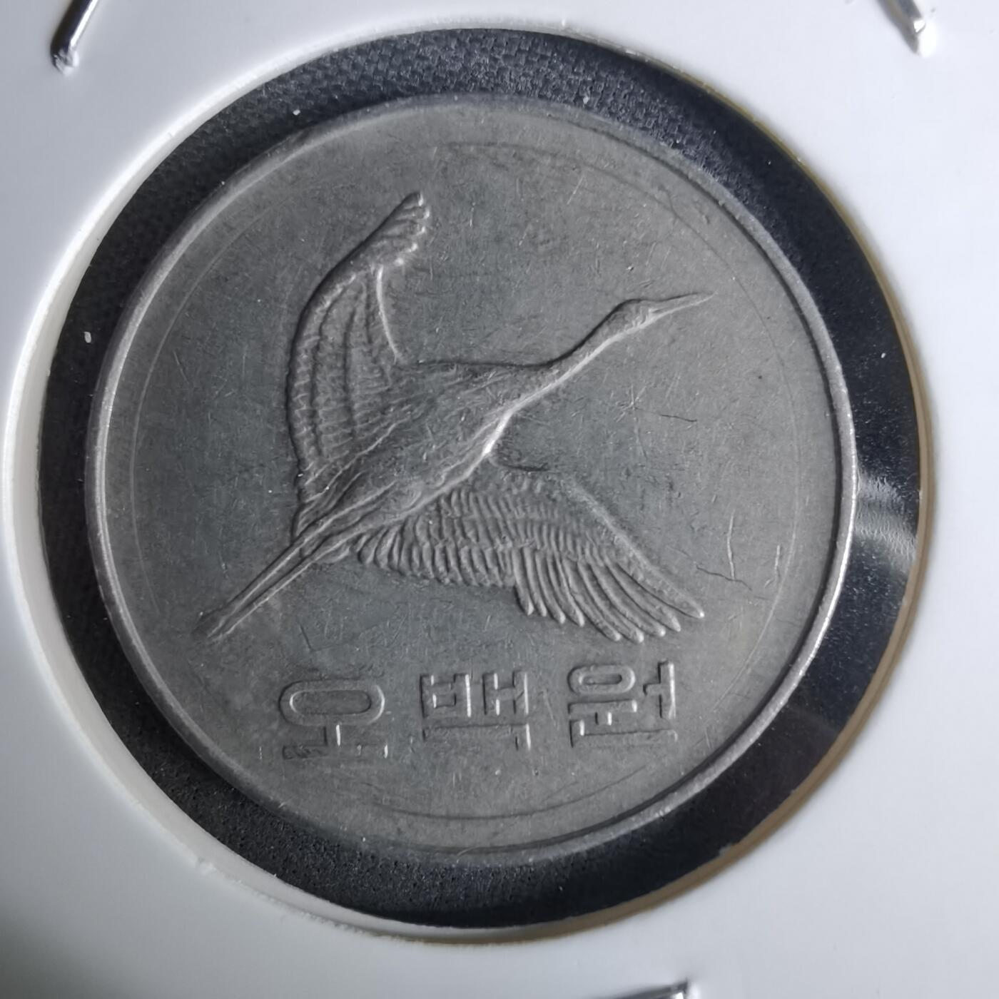 沼泽如烟--第984场 韩国1994年500元