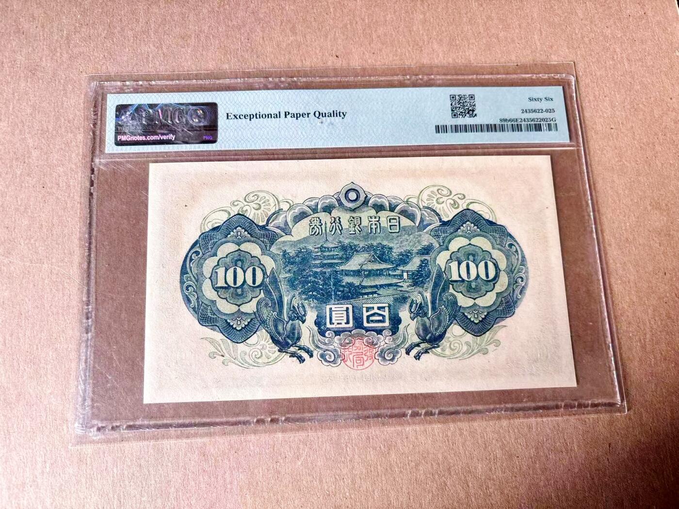 【Blue Auction】世界纸币精拍第782期——18级TOP拍卖/信誉/品质/专业/高效💫 【罕见b版凤凰水印 亚军分 仅3张更高分】日本1946年100 元 圣德太子 评级量仅为常见桐纹水印a版的1/20 PMG66EPQ