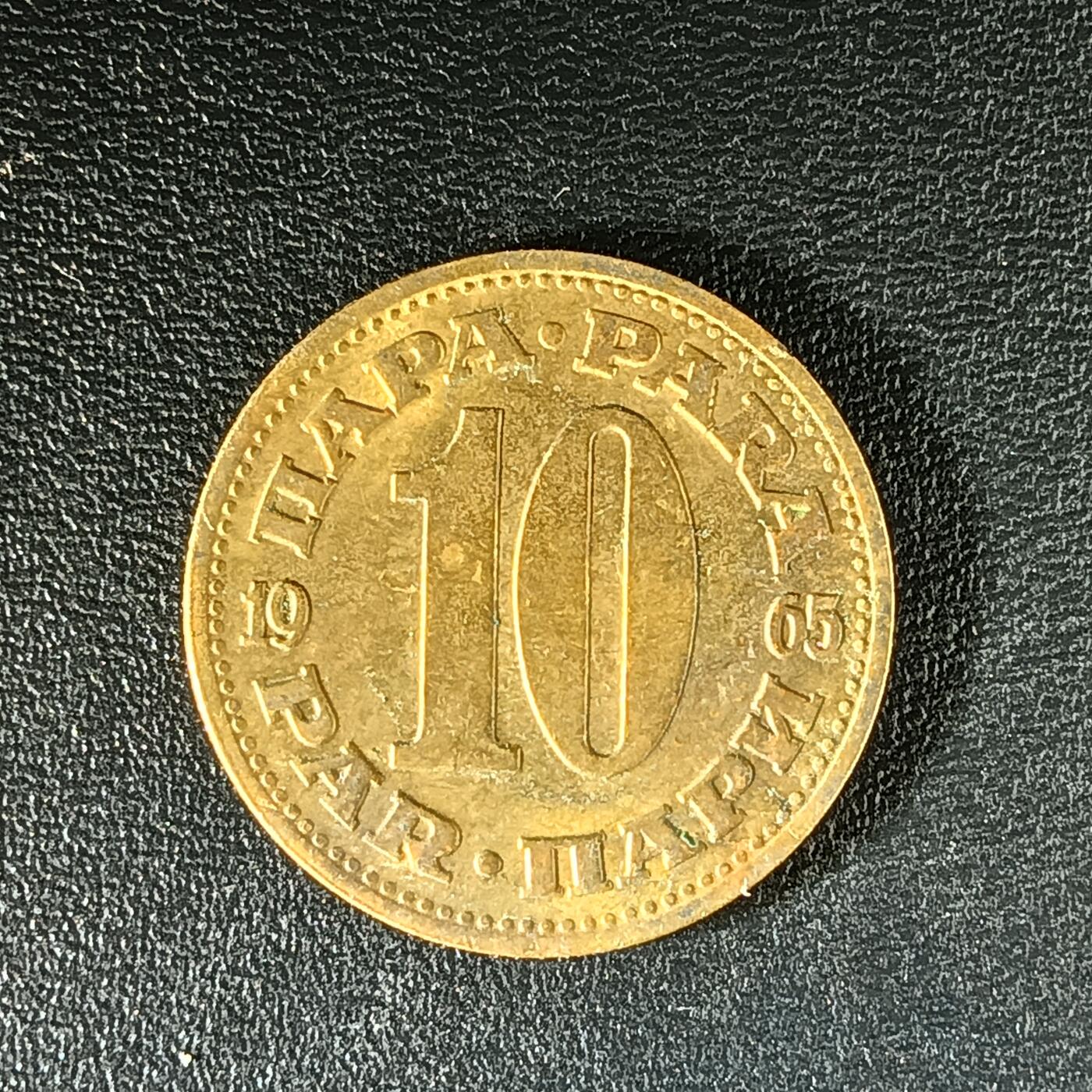 逸泉钱币2026第十二组世界钱币专场春节千件大拍A1614～2574 1993 南斯拉夫10帕拉