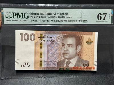 《外钞收藏家》第六百零八期（精选场）（本平台长期征集拍品、欢迎藏友们联系合作） - 2012年摩洛哥100迪拉姆 PMG67