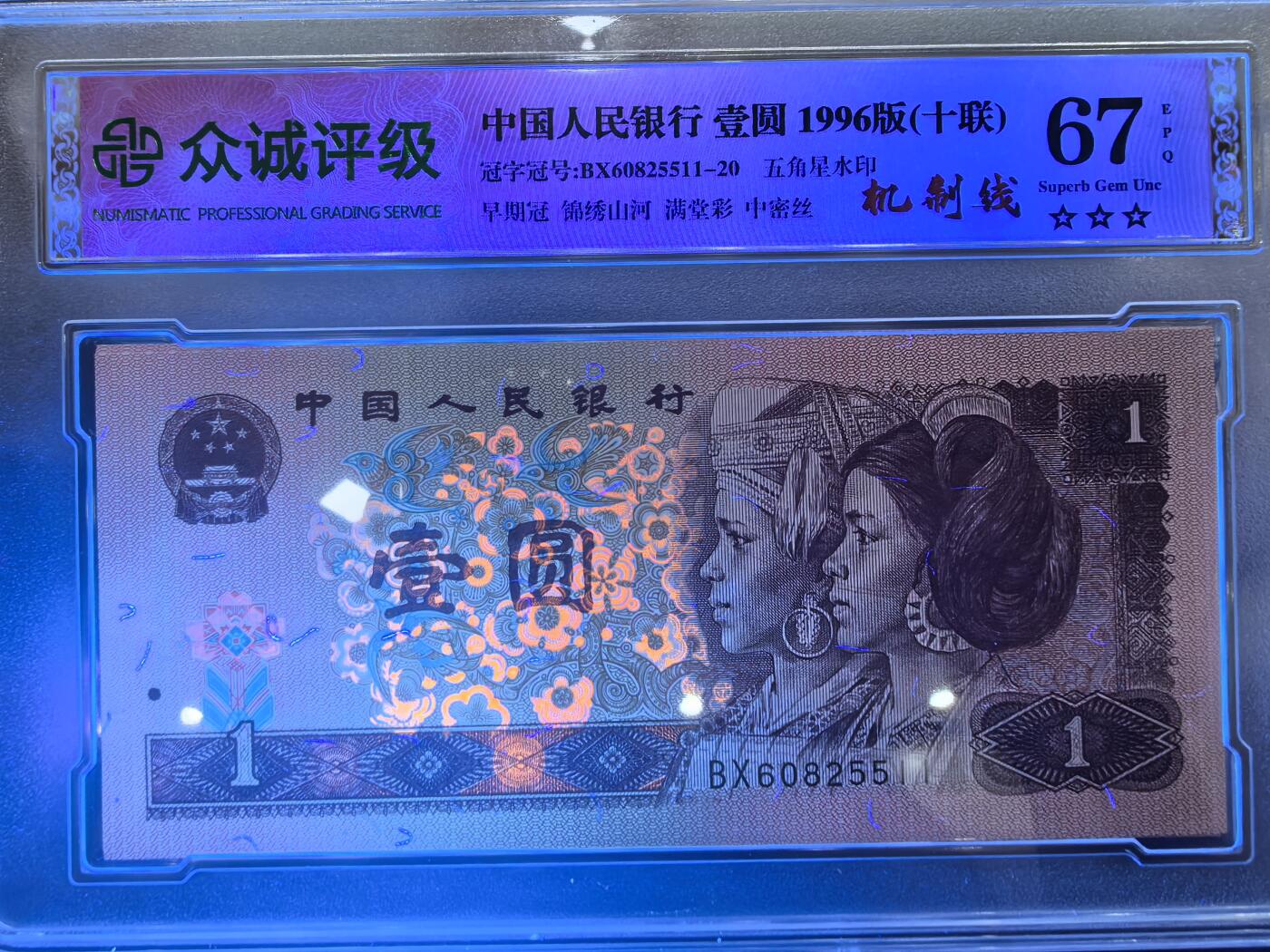 961早期冠锦绣山河满堂彩中密丝，超长机制线标十一组11-20