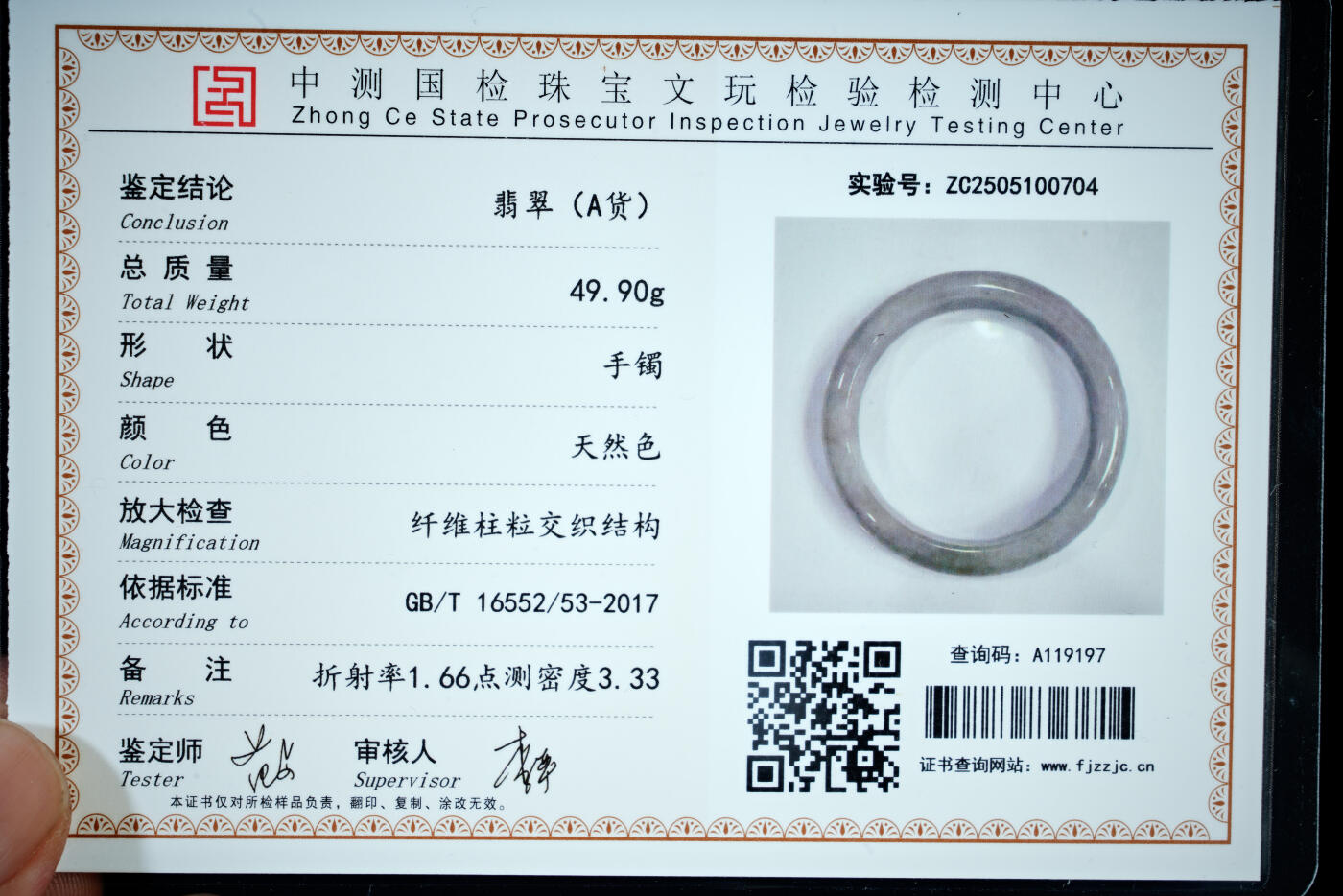上海都达杂项专场二十一（全场包邮） 天然 翡翠（A货）贵妃手镯 附鉴定证书90-51