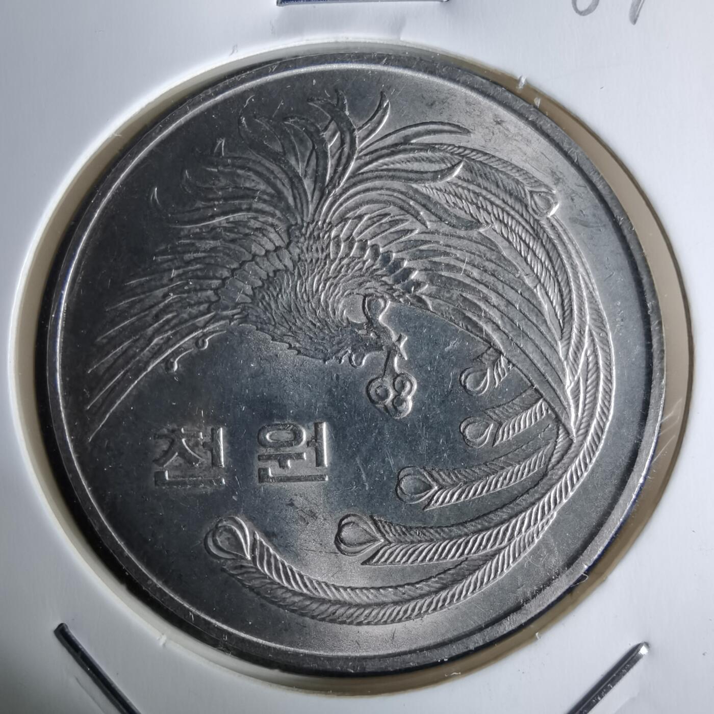 沼泽如烟--第984场 韩国1981年1000元纪念币