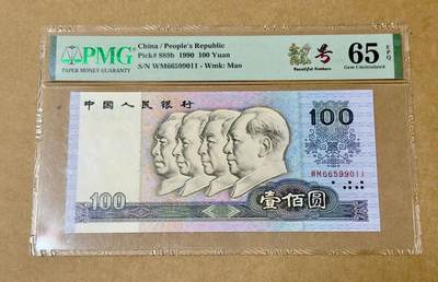 【礼羽收藏】🌏世界钱币拍卖第123期 - 四版币九零💯无3.4.7美标靓号PMG65