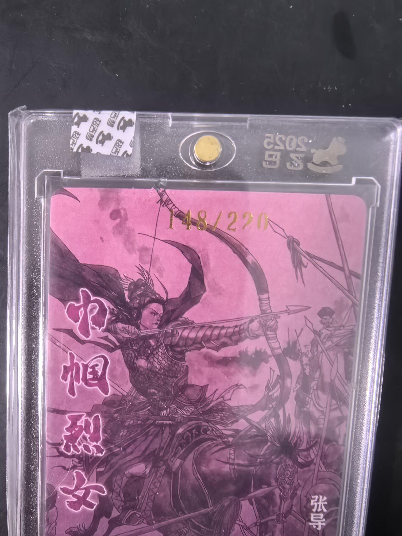 卡牌限时029期专场（6日晚21点截拍） 超吉梦-张导粗闪限编亲签-秦良玉全新未拆封