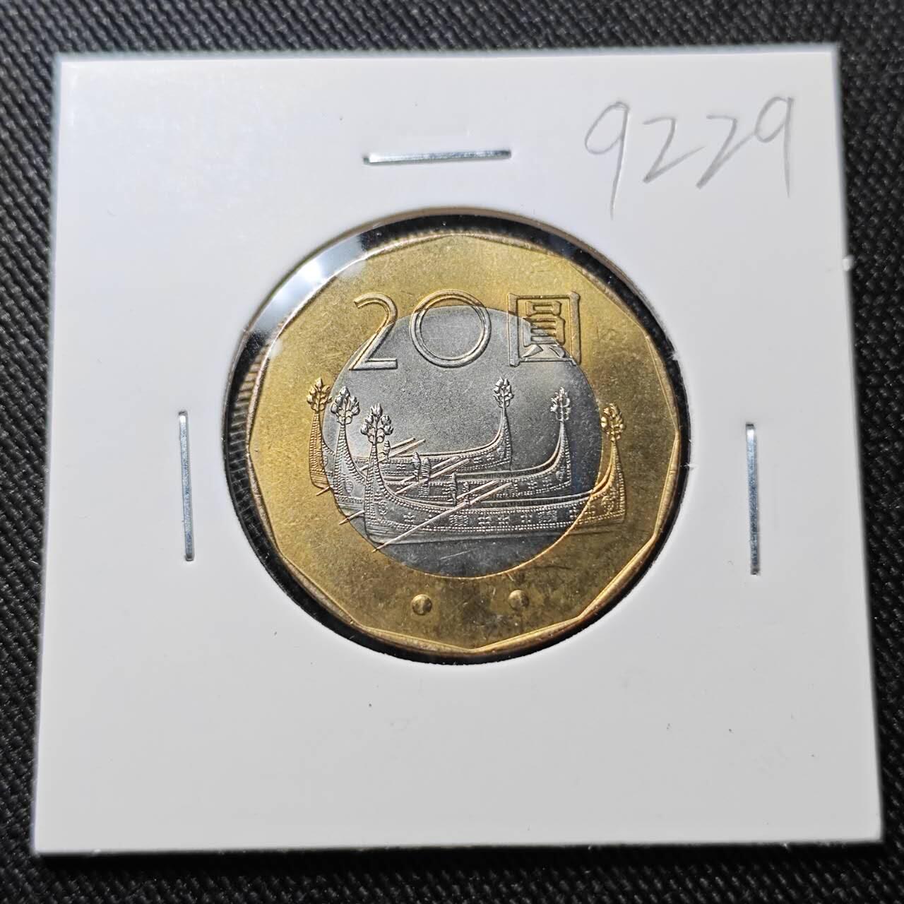 KK钱币收藏小铺  第392期  2月预留时间 周末发货  中国台湾省20圆纪念币 好品