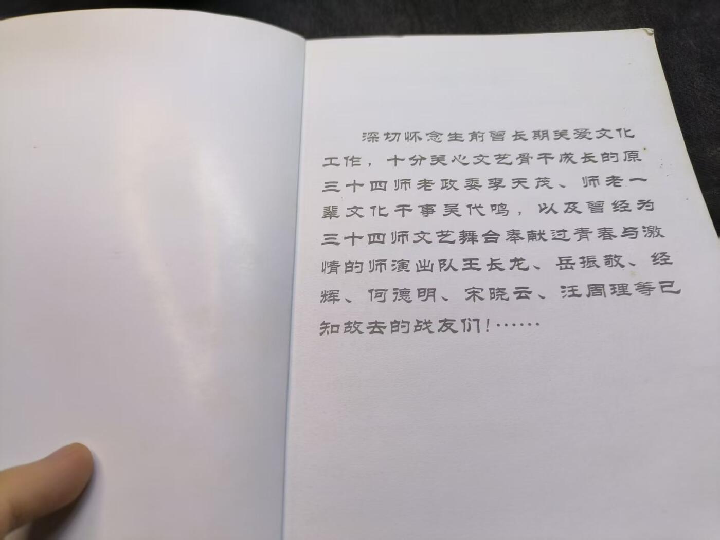 （店主清仓 大量自藏 制服徽章盛宴）罗岚⭐爱藏⭐甄选专拍第五场-分享拍场赚佣（实体经营） 《原陆军第三十四师演出队暨部分在沪战友联谊会 纪念册》